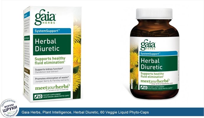 Gaia Herbs, Plant Intelligence, Herbal Diuretic, 60 Veggie Liquid Phyto-Caps