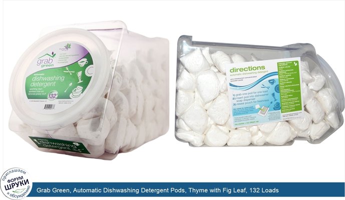 Grab Green, Automatic Dishwashing Detergent Pods, Thyme with Fig Leaf, 132 Loads