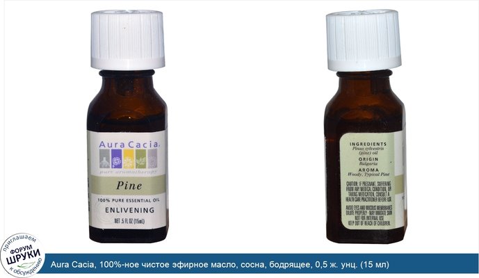 Aura Cacia, 100%-ное чистое эфирное масло, сосна, бодрящее, 0,5 ж. унц. (15 мл)