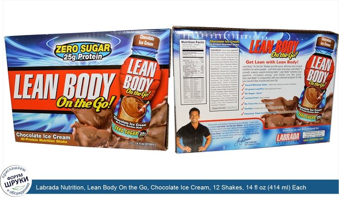 Labrada Nutrition, Lean Body On the Go, Chocolate Ice Cream, 12 Shakes, 14 fl oz (414 ml) Each