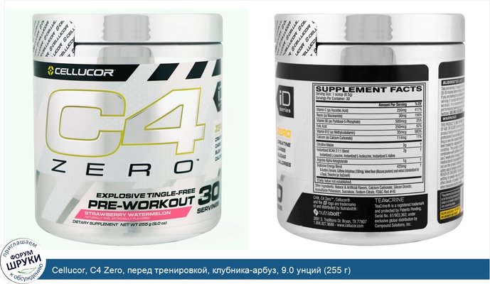 Cellucor, C4 Zero, перед тренировкой, клубника-арбуз, 9.0 унций (255 г)