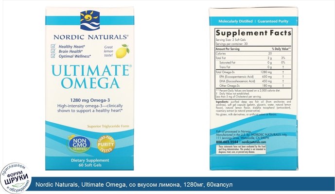 Nordic Naturals, Ultimate Omega, со вкусом лимона, 1280мг, 60капсул