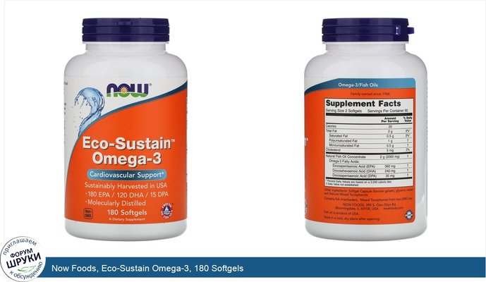 Now Foods, Eco-Sustain Omega-3, 180 Softgels