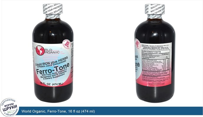 World Organic, Ferro-Tone, 16 fl oz (474 ml)