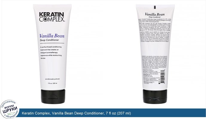 Keratin Complex, Vanilla Bean Deep Conditioner, 7 fl oz (207 ml)