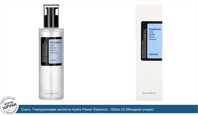 Cosrx, Гиалуроновая кислота Hydra Power Essence, 100мл (3,38жидкой унции)