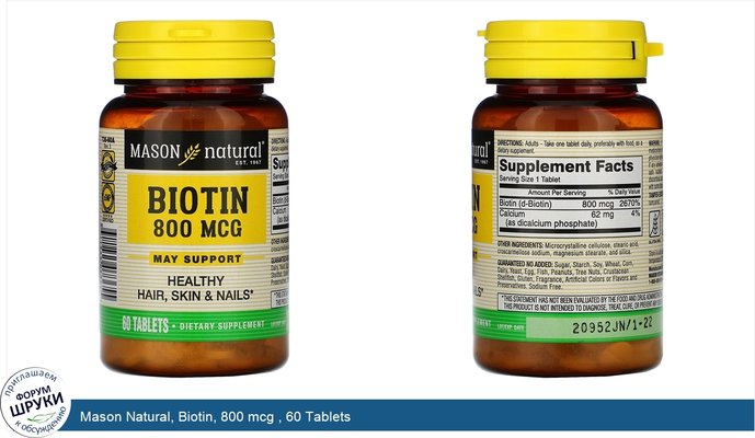 Mason Natural, Biotin, 800 mcg , 60 Tablets