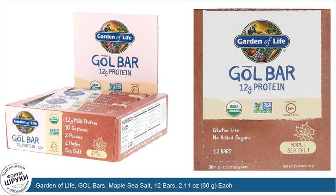 Garden of Life, GOL Bars, Maple Sea Salt, 12 Bars, 2.11 oz (60 g) Each