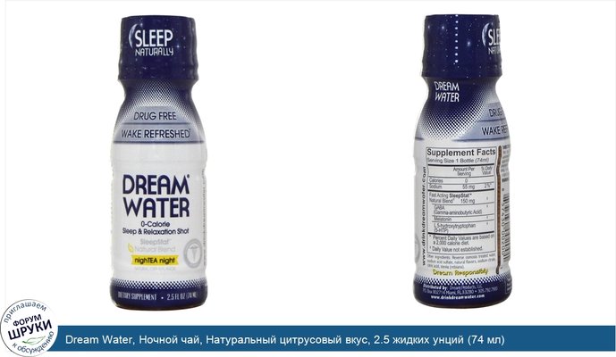 Dream Water, Ночной чай, Натуральный цитрусовый вкус, 2.5 жидких унций (74 мл)