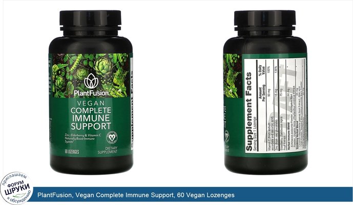 PlantFusion, Vegan Complete Immune Support, 60 Vegan Lozenges