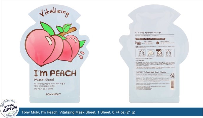 Tony Moly, I\'m Peach, Vitalizing Mask Sheet, 1 Sheet, 0.74 oz (21 g)