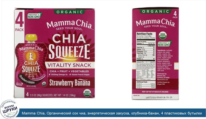 Mamma Chia, Органический сок чиа, энергетическая закуска, клубника-банан, 4 пластиковых бутылки, 3.5 унции (99 г) шт.