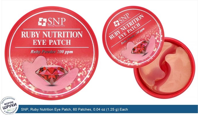 SNP, Ruby Nutrition Eye Patch, 60 Patches, 0.04 oz (1.25 g) Each