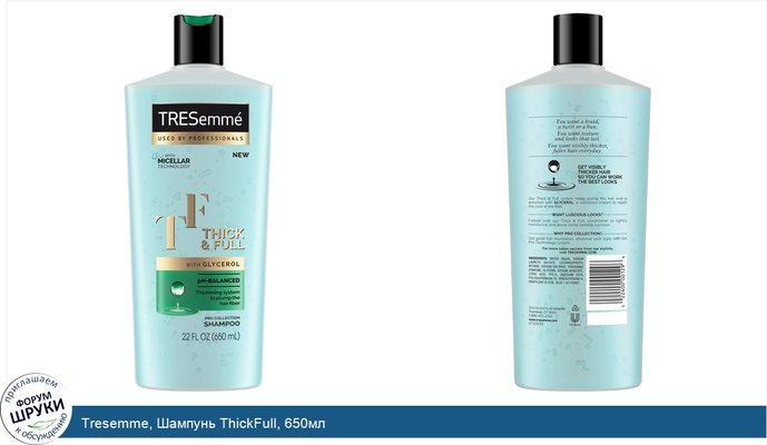 Tresemme, Шампунь ThickFull, 650мл