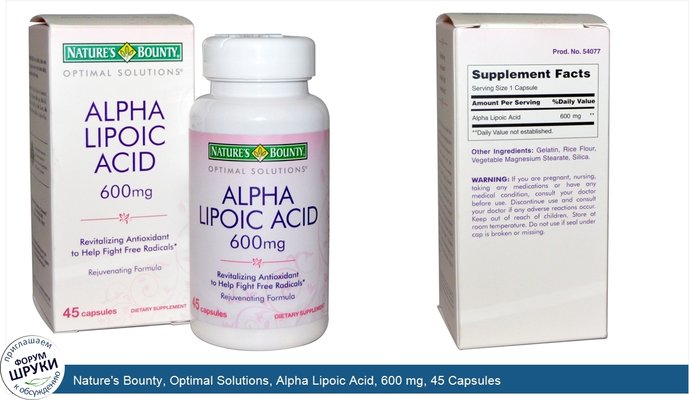 Nature\'s Bounty, Optimal Solutions, Alpha Lipoic Acid, 600 mg, 45 Capsules