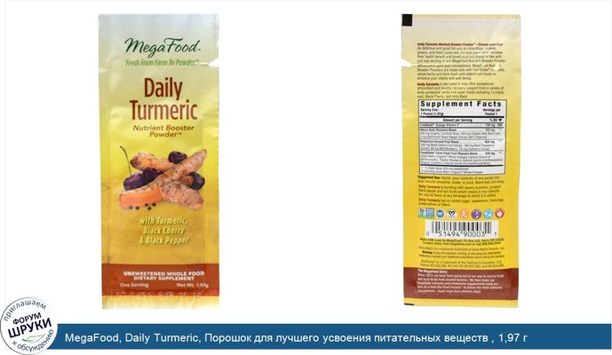MegaFood, Daily Turmeric, Порошок для лучшего усвоения питательных веществ , 1,97 г
