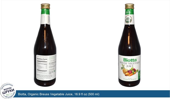 Biotta, Organic Breuss Vegetable Juice, 16.9 fl oz (500 ml)