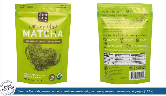 Sencha Naturals, матча, порошковый зеленый чай для повседневного чаепития, 4 унции (113 г)