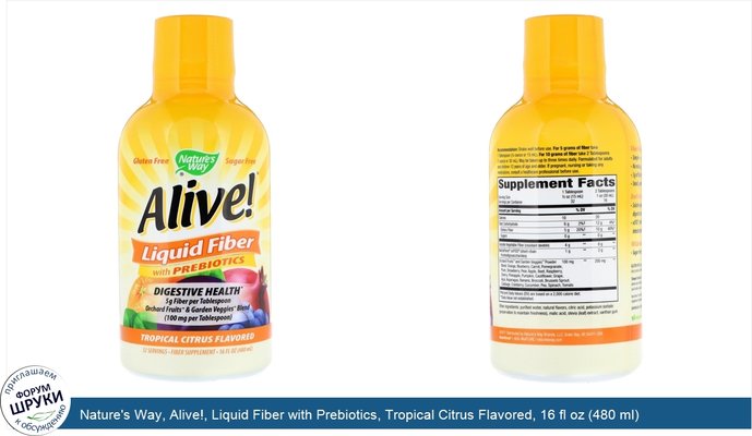 Nature\'s Way, Alive!, Liquid Fiber with Prebiotics, Tropical Citrus Flavored, 16 fl oz (480 ml)