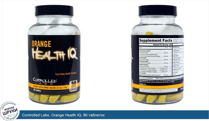 Controlled Labs, Orange Health IQ, 90 таблеток