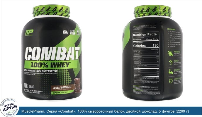 MusclePharm, Серия «Combat», 100% сывороточный белок, двойной шоколад, 5 фунтов (2269 г)