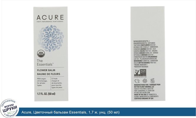Acure, Цветочный бальзам Essentials, 1,7 ж. унц. (50 мл)
