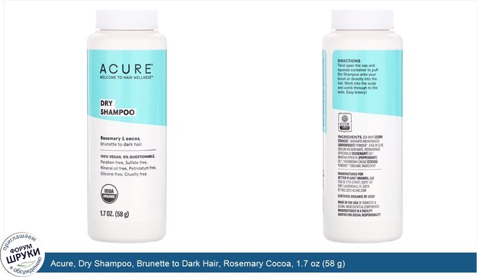 Acure, Dry Shampoo, Brunette to Dark Hair, Rosemary Cocoa, 1.7 oz (58 g)