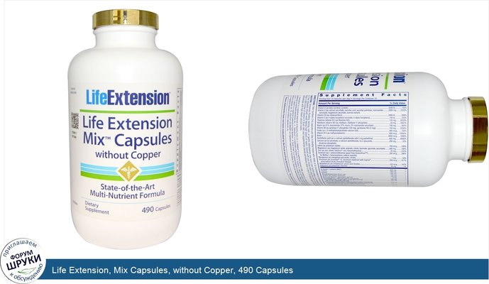 Life Extension, Mix Capsules, without Copper, 490 Capsules