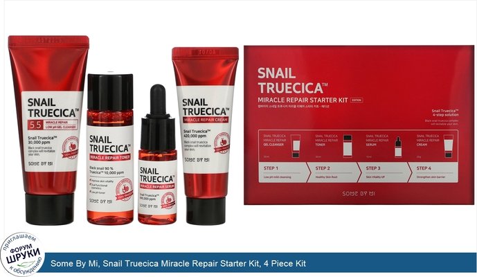 Some By Mi, Snail Truecica Miracle Repair Starter Kit, 4 Piece Kit