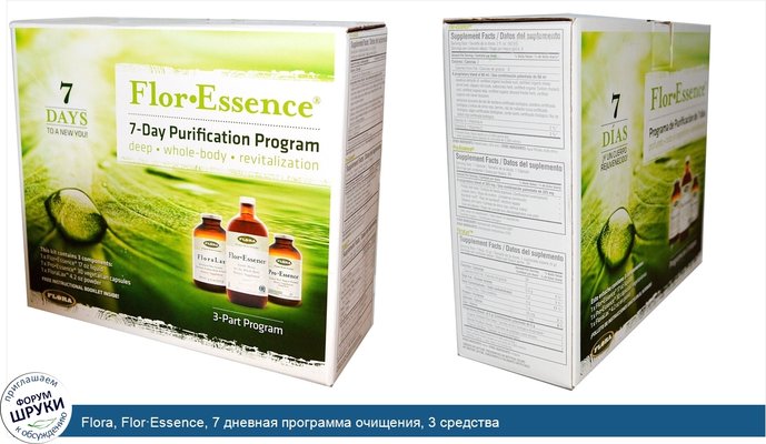 Flora, Flor·Essence, 7 дневная программа очищения, 3 средства