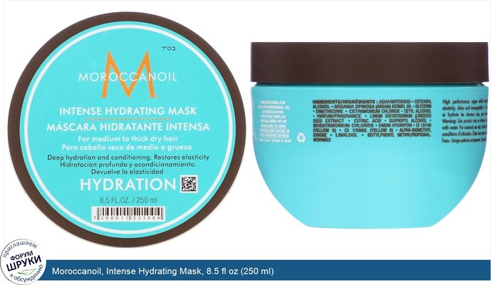 Moroccanoil, Intense Hydrating Mask, 8.5 fl oz (250 ml)