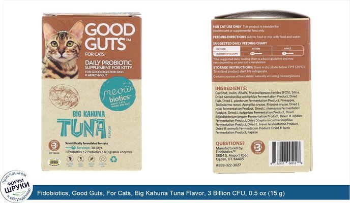 Fidobiotics, Good Guts, For Cats, Big Kahuna Tuna Flavor, 3 Billion CFU, 0.5 oz (15 g)
