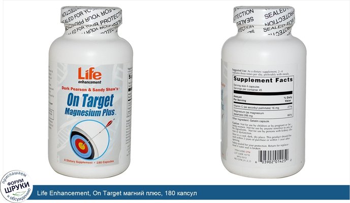 Life Enhancement, On Target магний плюс, 180 капсул