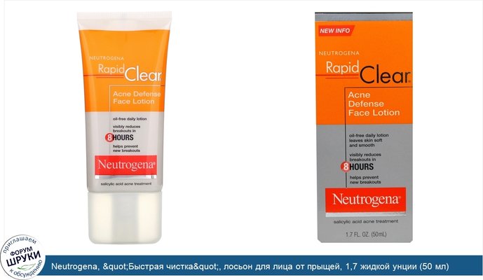 Neutrogena, &quot;Быстрая чистка&quot;, лосьон для лица от прыщей, 1,7 жидкой унции (50 мл)