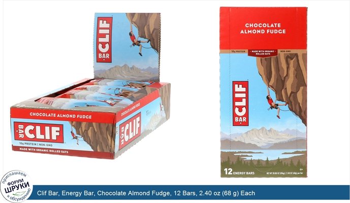 Clif Bar, Energy Bar, Chocolate Almond Fudge, 12 Bars, 2.40 oz (68 g) Each