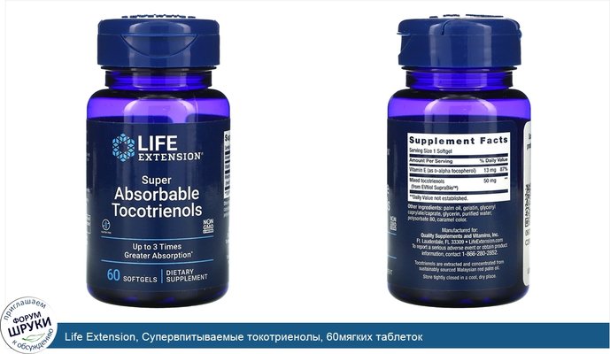 Life Extension, Супервпитываемые токотриенолы, 60мягких таблеток