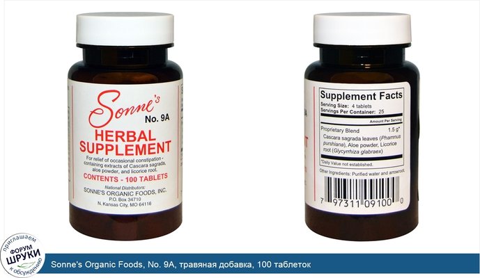 Sonne\'s Organic Foods, No. 9A, травяная добавка, 100 таблеток