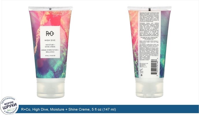 R+Co, High Dive, Moisture + Shine Creme, 5 fl oz (147 ml)