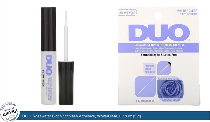DUO, Rosewater Biotin Striplash Adhesive, White/Clear, 0.18 oz (5 g)