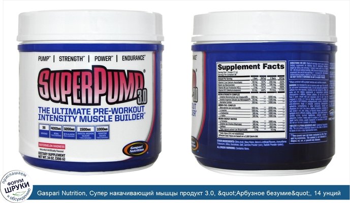 Gaspari Nutrition, Супер накачивающий мышцы продукт 3.0, &quot;Арбузное безумие&quot;, 14 унций (396 г)