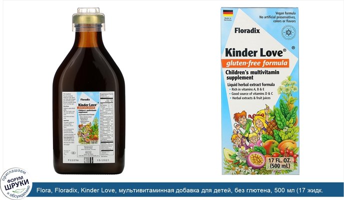 Flora, Floradix, Kinder Love, мультивитаминная добавка для детей, без глютена, 500 мл (17 жидк. унций)