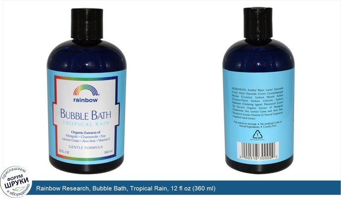 Rainbow Research, Bubble Bath, Tropical Rain, 12 fl oz (360 ml)
