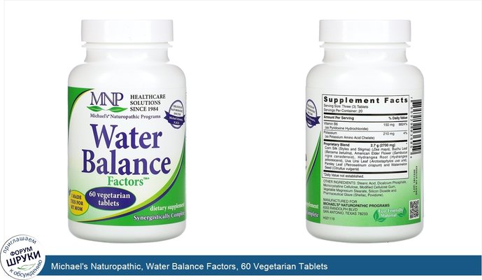 Michael\'s Naturopathic, Water Balance Factors, 60 Vegetarian Tablets