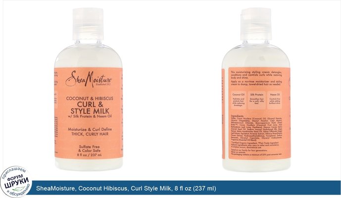 SheaMoisture, Coconut Hibiscus, Curl Style Milk, 8 fl oz (237 ml)