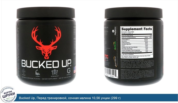 Bucked Up, Перед тренировкой, сочная малина 10,56 унции (299 г)