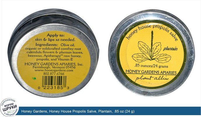 Honey Gardens, Honey House Propolis Salve, Plantain, .85 oz (24 g)