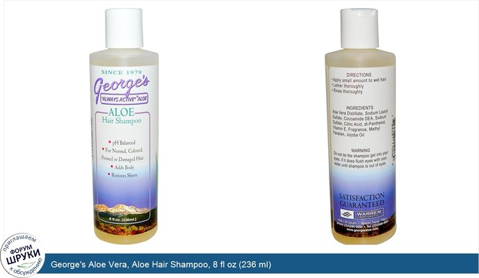 George\'s Aloe Vera, Aloe Hair Shampoo, 8 fl oz (236 ml)