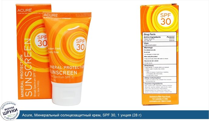 Acure, Минеральный солнцезащитный крем, SPF 30, 1 унция (28 г)