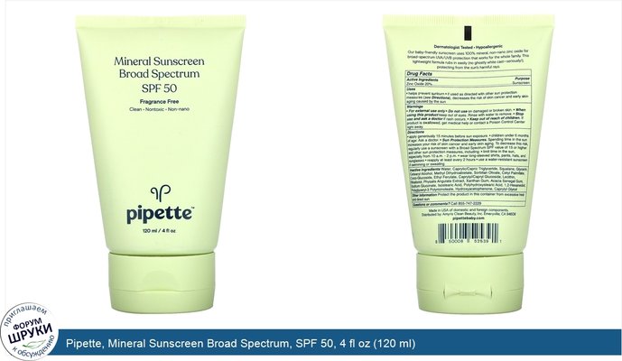 Pipette, Mineral Sunscreen Broad Spectrum, SPF 50, 4 fl oz (120 ml)