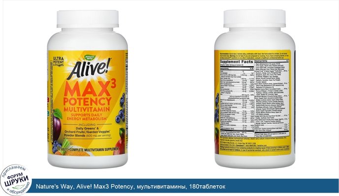 Nature\'s Way, Alive! Max3 Potency, мультивитамины, 180таблеток